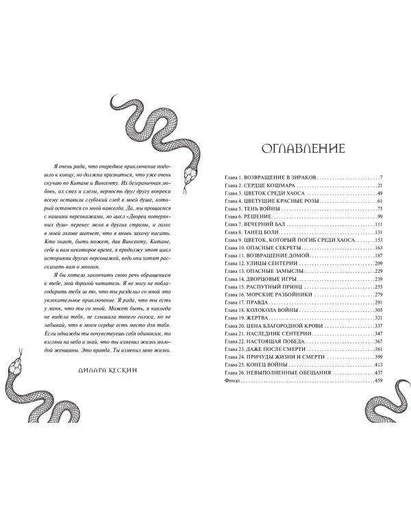 Дворец потерянных душ. Наследник Сентерии (#2)