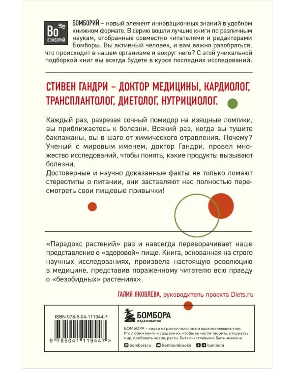 Парадокс растений. Скрытые опасности "здоровой" пищи: как продукты питания убивают нас, лишая здоровья, молодости и красоты (покет)