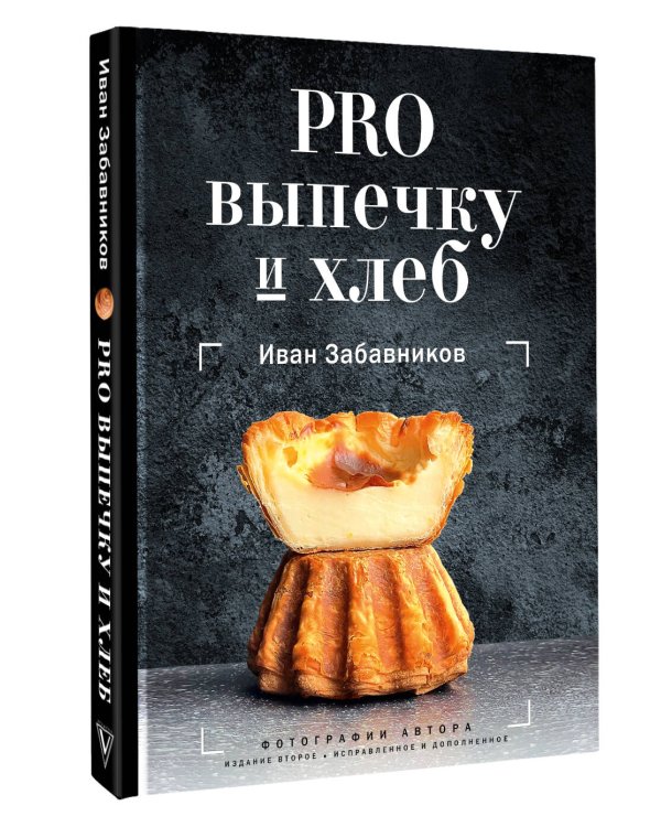 PRO выпечку и хлеб
