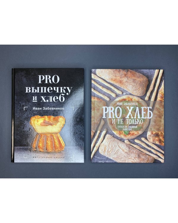 PRO выпечку и хлеб