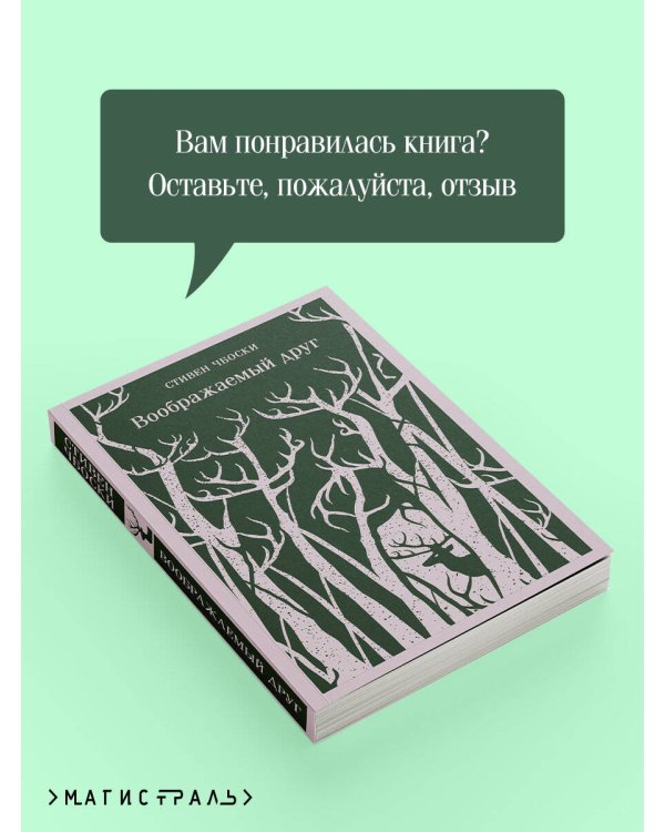 Воображаемый друг