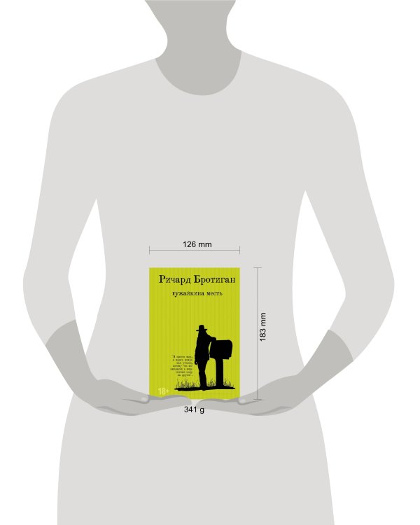 Лужайкина месть