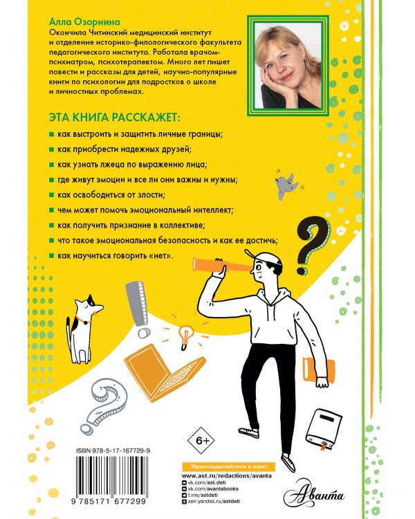 Мои правила: как защищать свои личные границы