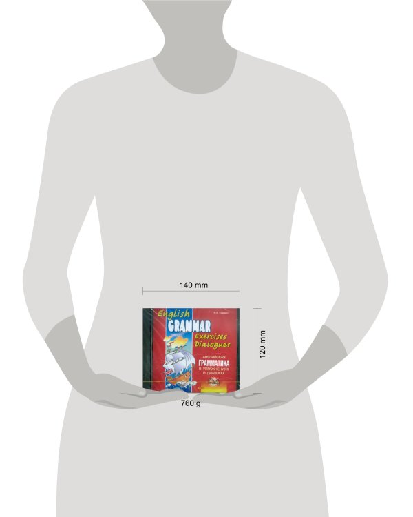 Английская грамматика в УПРажнениях и диалогах.Кн.1. МР3