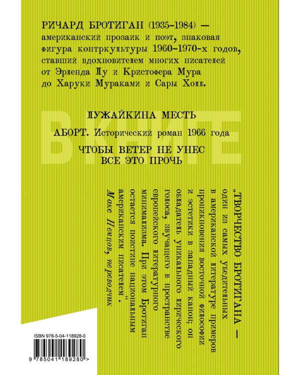 Лужайкина месть