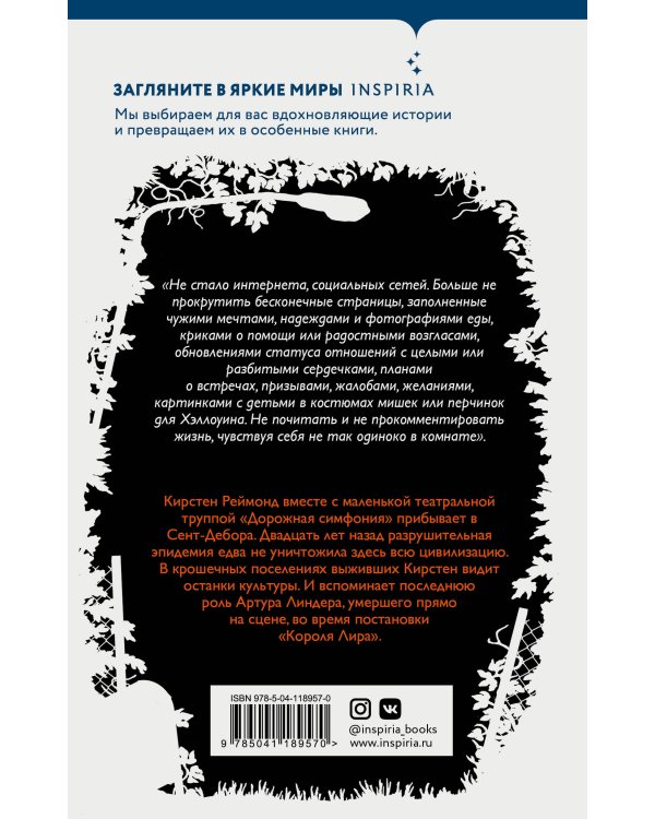 Станция Одиннадцать