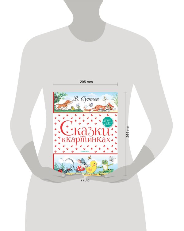Сказки в картинках