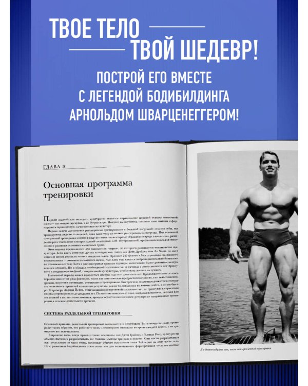 Классическая энциклопедия бодибилдинга