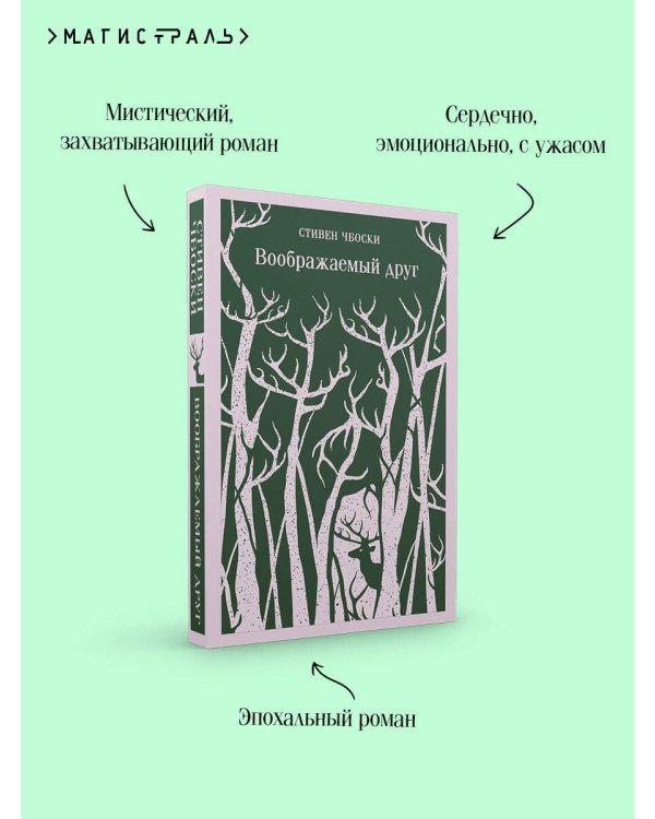 Воображаемый друг