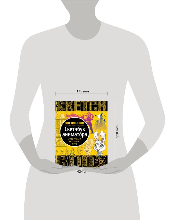 Sketchbook с уроками внутри. Скетчбук аниматора