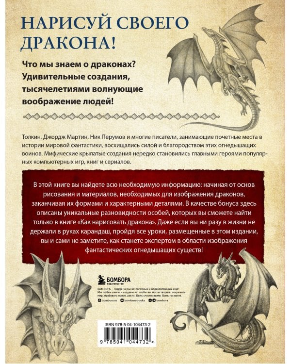 Как нарисовать дракона. Пошаговые техники и практические советы