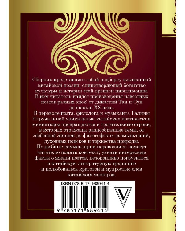 Китайская поэзия