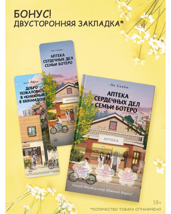 Аптека сердечных дел семьи Ботеро