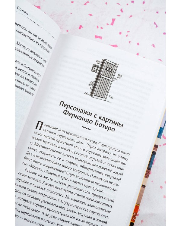 Аптека сердечных дел семьи Ботеро