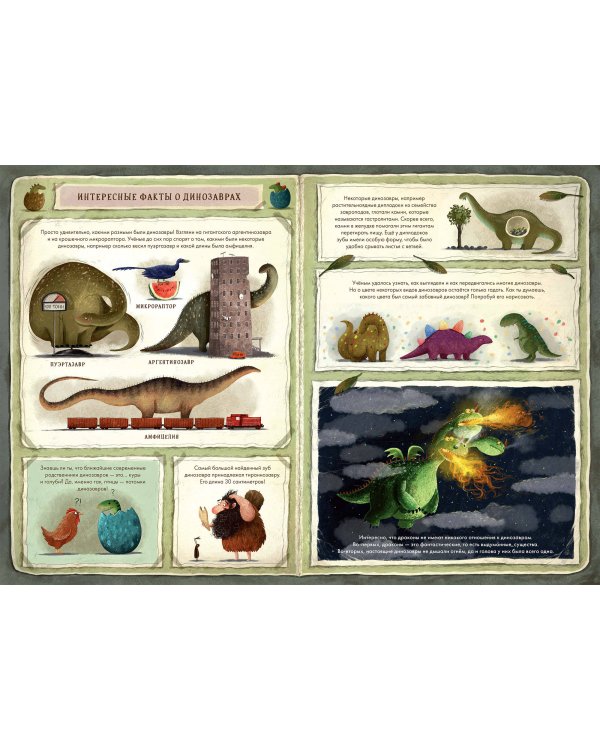 Динозавры. Моя первая книга