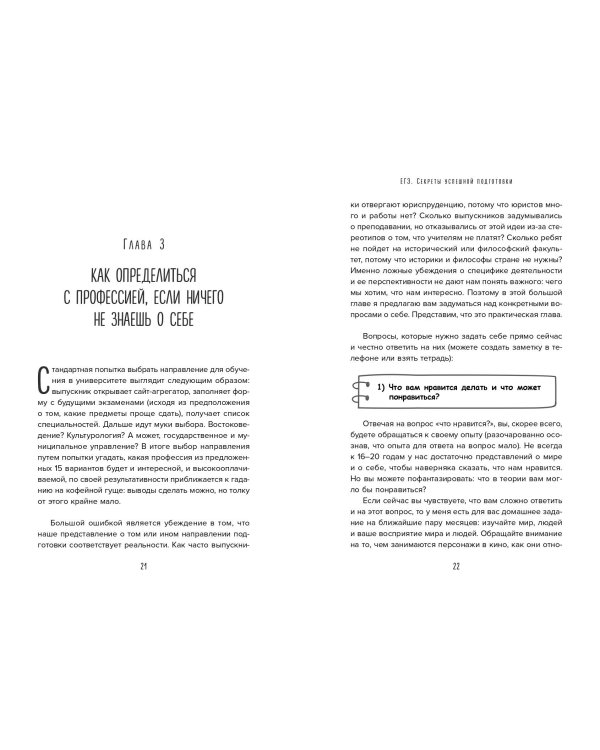 ЕГЭ. Секреты успешной подготовки