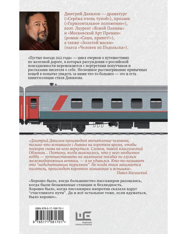 Пустые поезда 2022 года