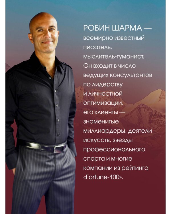 Все книги о монахе, который продал свой «феррари». 7 мудрых книг о счастье и предназначении»