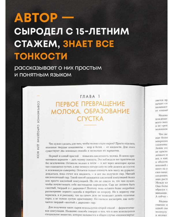 Современное сыроделие для всех