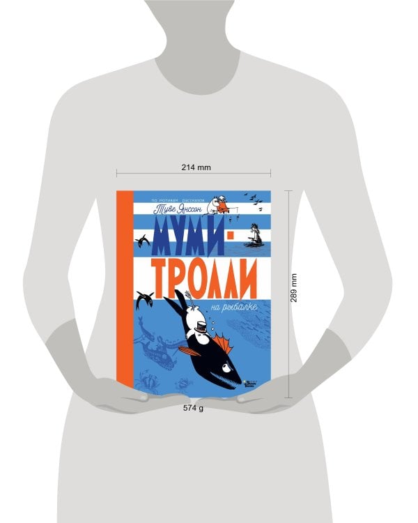 Муми-тролли на рыбалке