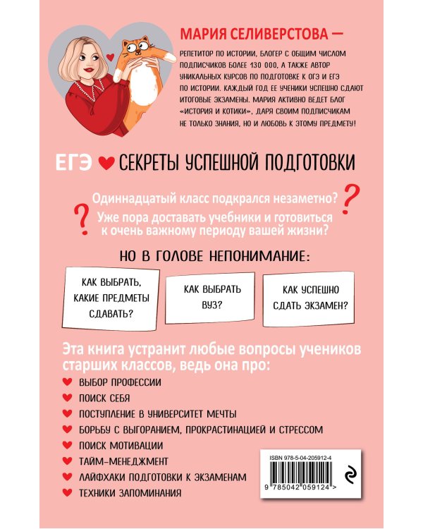 ЕГЭ. Секреты успешной подготовки