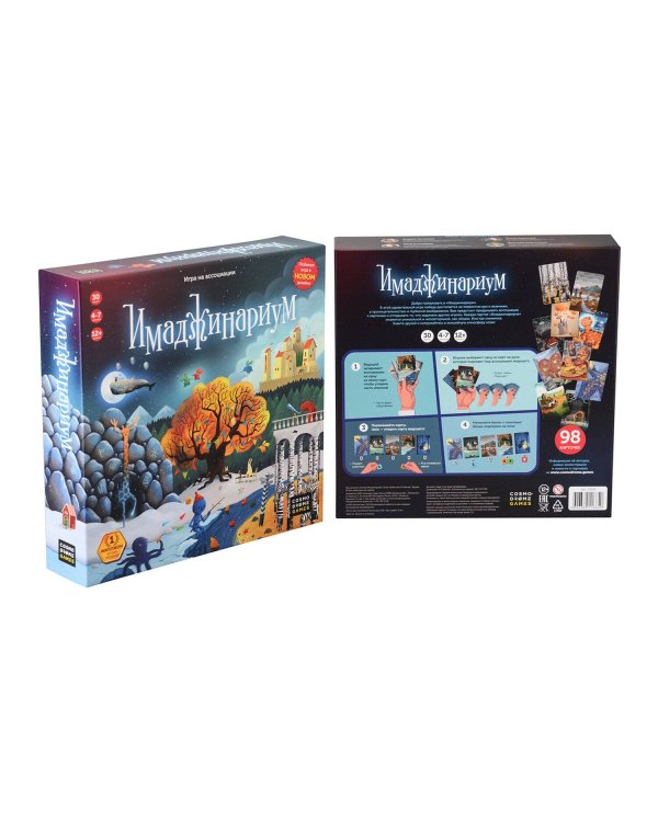 Cosmodrome Игра "Имаджинариум"