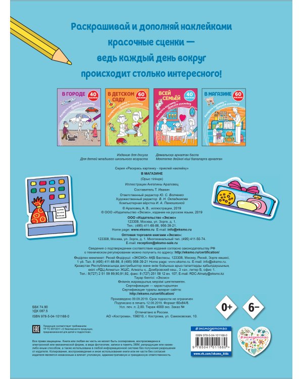 В магазине (+ наклейки)