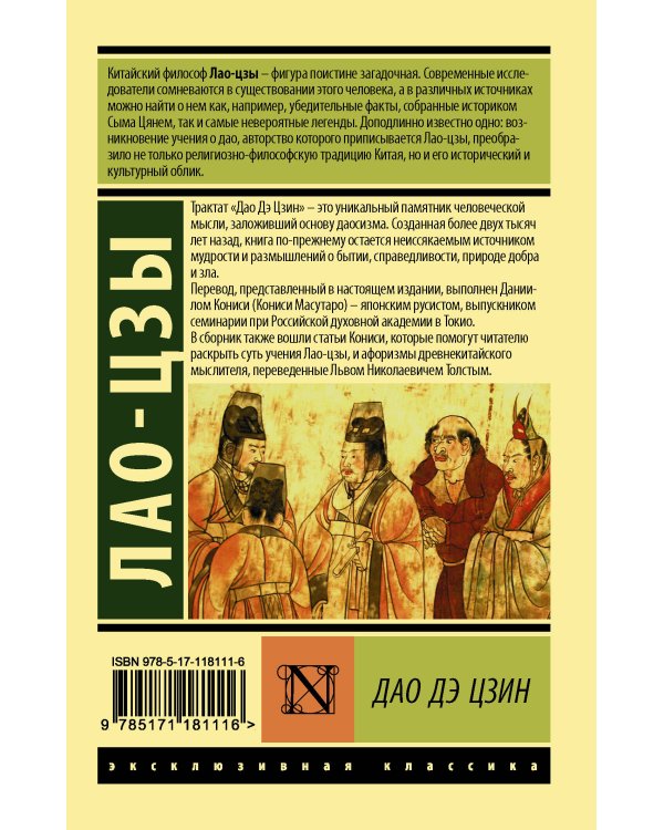 Дао Дэ Цзин