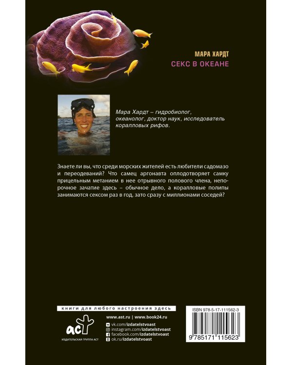 Секс в океане или Тайна зарождения жизни