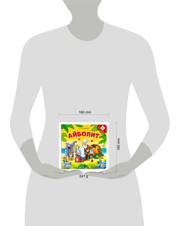 Книга с пазлами. Айболит (2-е)