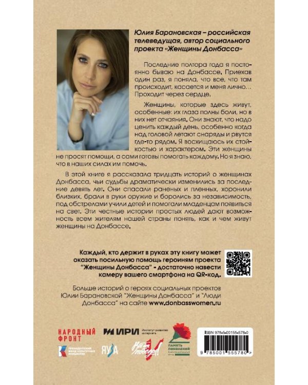 Женщины Донбасса: Истории сильных