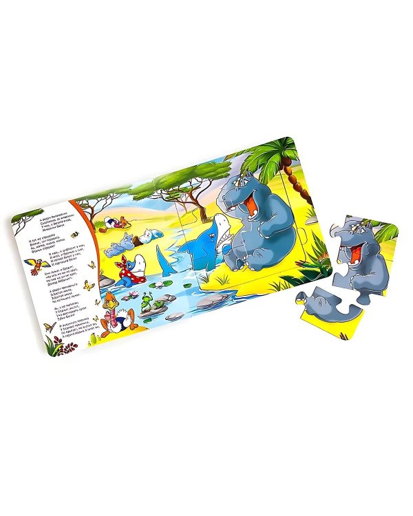 Книга с пазлами. Айболит (2-е)