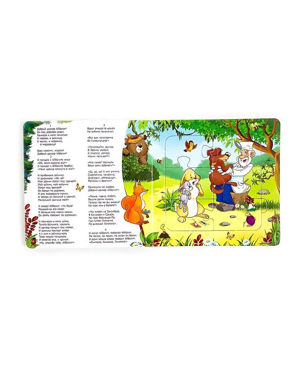 Книга с пазлами. Айболит (2-е)