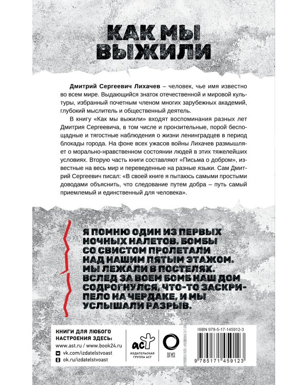 Как мы выжили