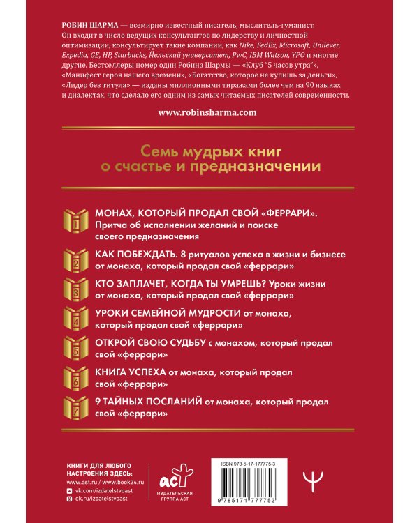 Все книги о монахе, который продал свой «феррари». 7 мудрых книг о счастье и предназначении»