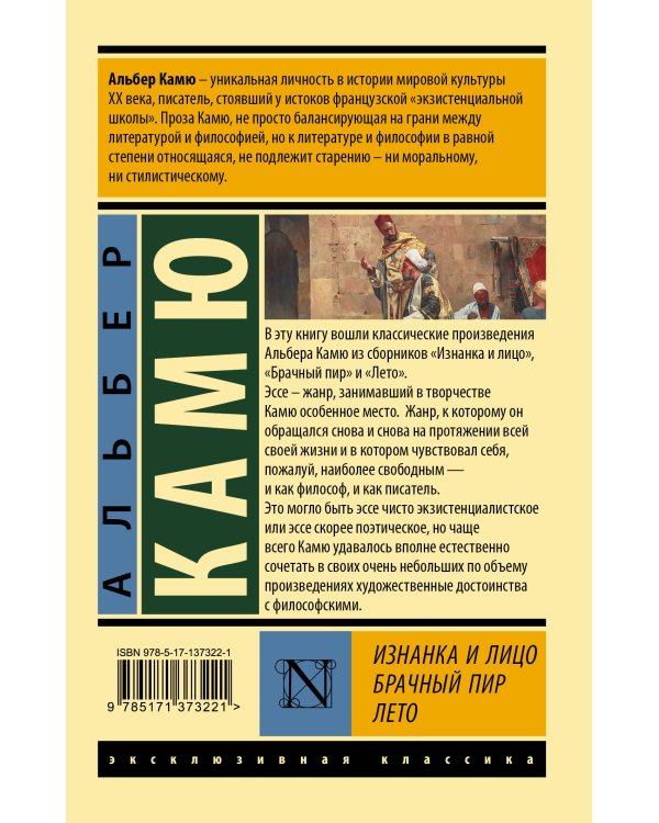 Изнанка и лицо. Брачный пир. Лето