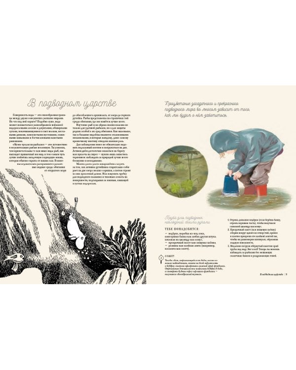 Муми-тролли на рыбалке