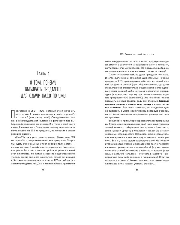 ЕГЭ. Секреты успешной подготовки