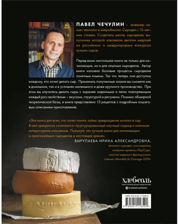 Современное сыроделие для всех