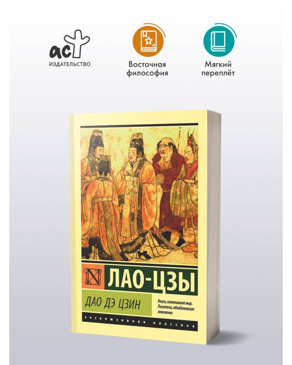 Дао Дэ Цзин