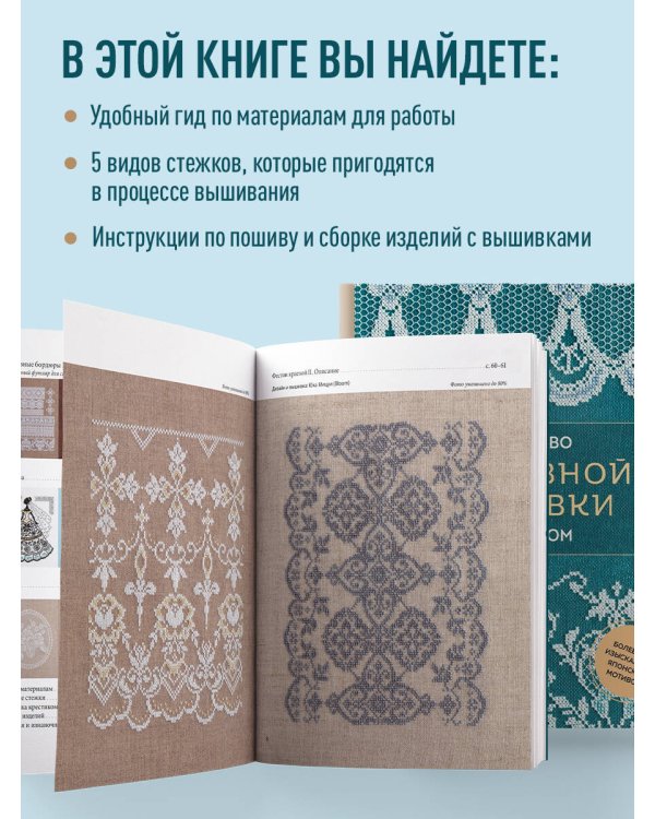 Искусство кружевной вышивки крестиком. Более 20 изысканных японских мотивов