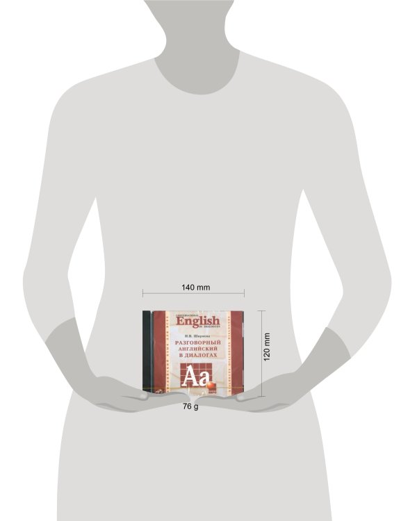 Разговорный АНГЛИЙСКИЙ в диалогах. МР3