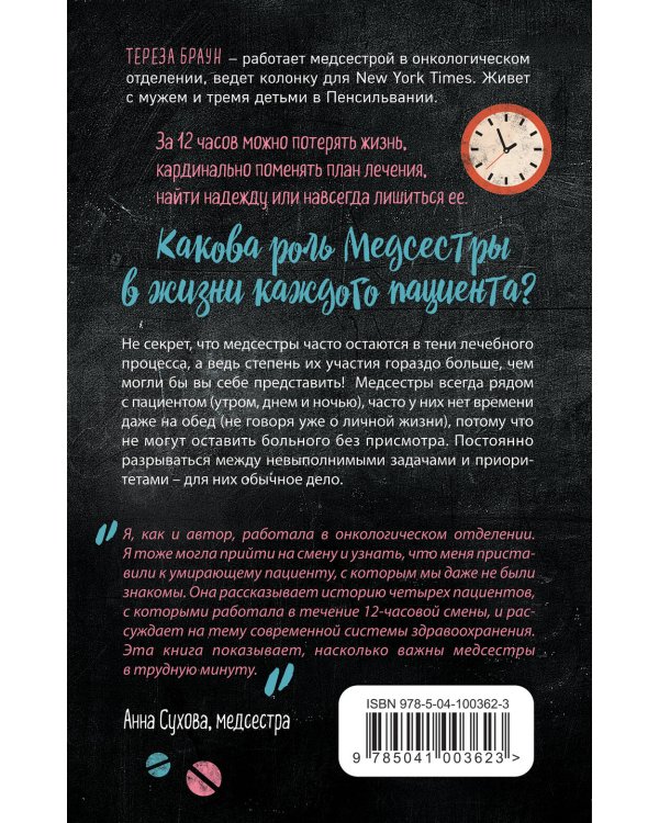 Смена. 12 часов с медсестрой из онкологического отделения: события, переживания и пациенты, отвоеванные у болезни