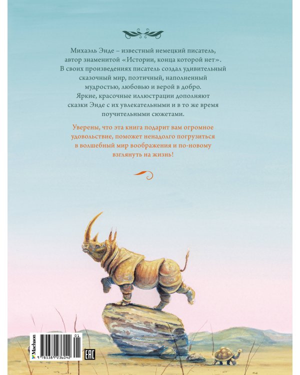 Самые красивые сказки о животных