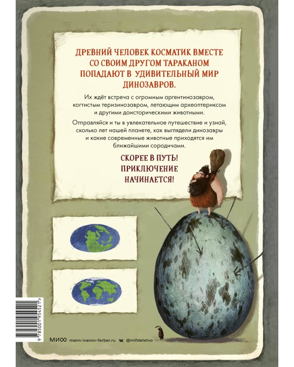 Динозавры. Моя первая книга