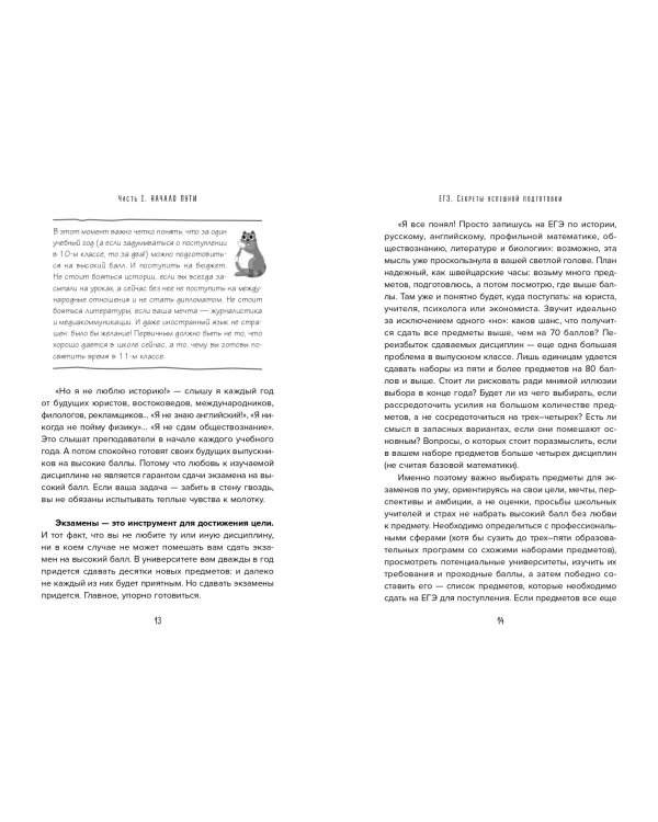 ЕГЭ. Секреты успешной подготовки