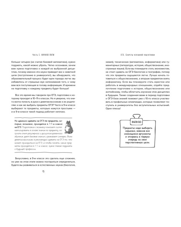 ЕГЭ. Секреты успешной подготовки