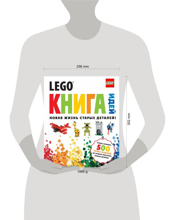 LEGO Книга идей