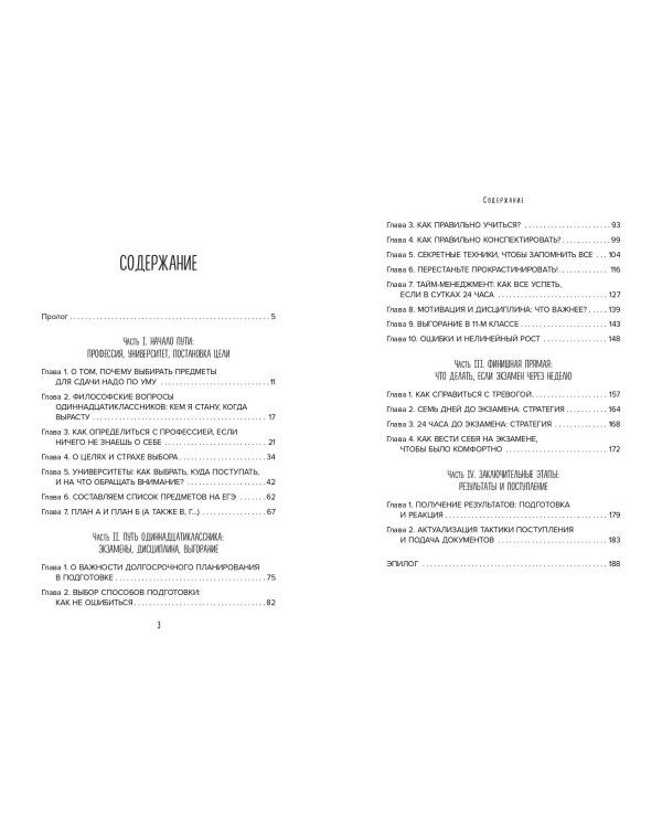 ЕГЭ. Секреты успешной подготовки