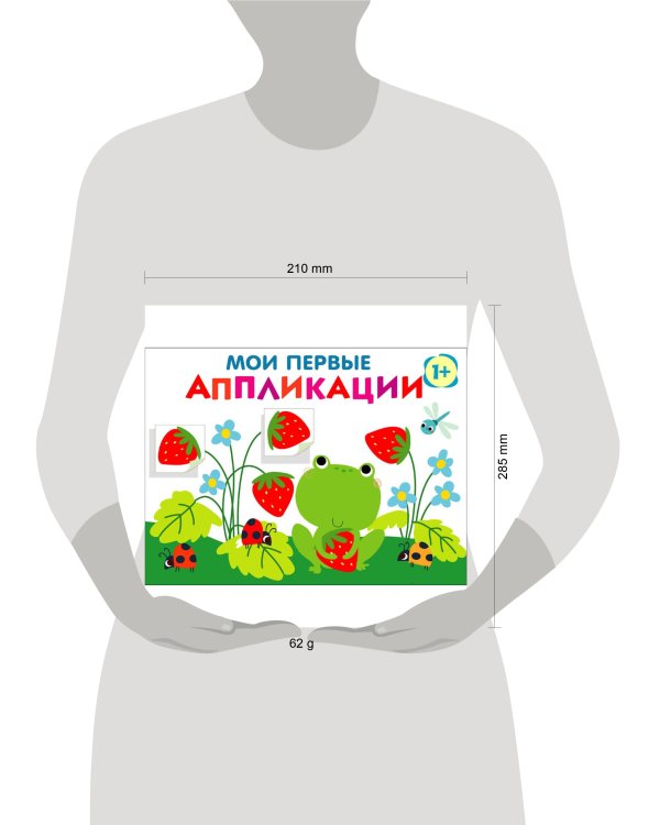 Мои первые аппликации. ПЕРВОЕ ТВОРЧЕСТВО +1. Выпуск 12. Лягушонок и клубника